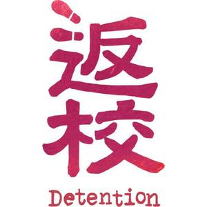 Detention (PC) kép